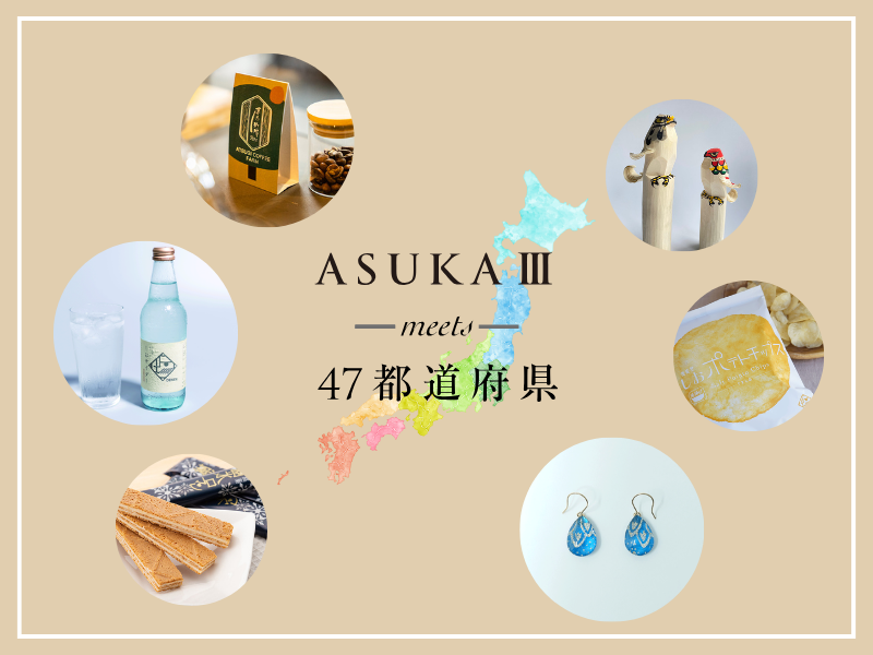 飛鳥クルーズ オンラインショップ【公式】