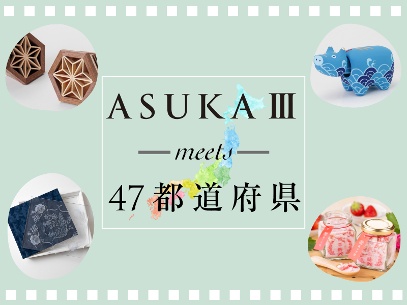飛鳥クルーズ オンラインショップ【公式】