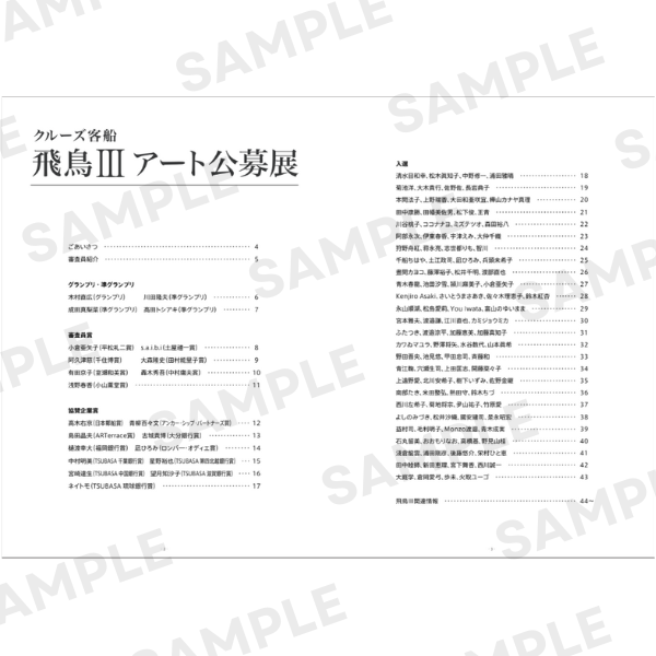 飛鳥Ⅲアート公募展 作品集 | 飛鳥クルーズ オンラインショップ
