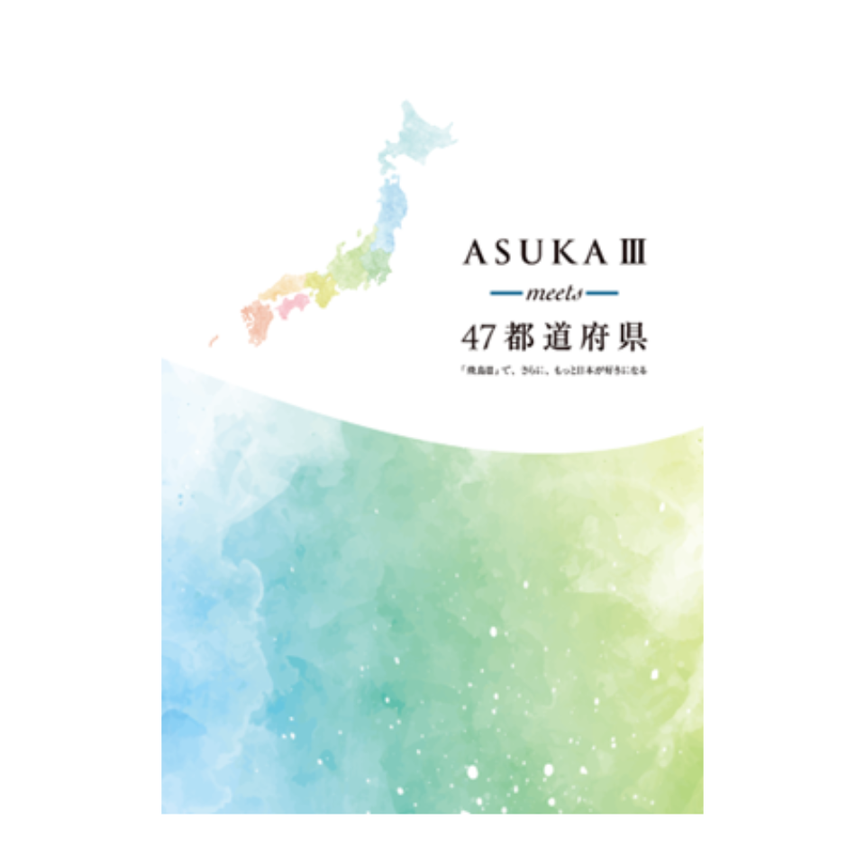 ASUKAⅢ meets 47都道府県 壁掛けアート集 | 飛鳥クルーズ オンライン