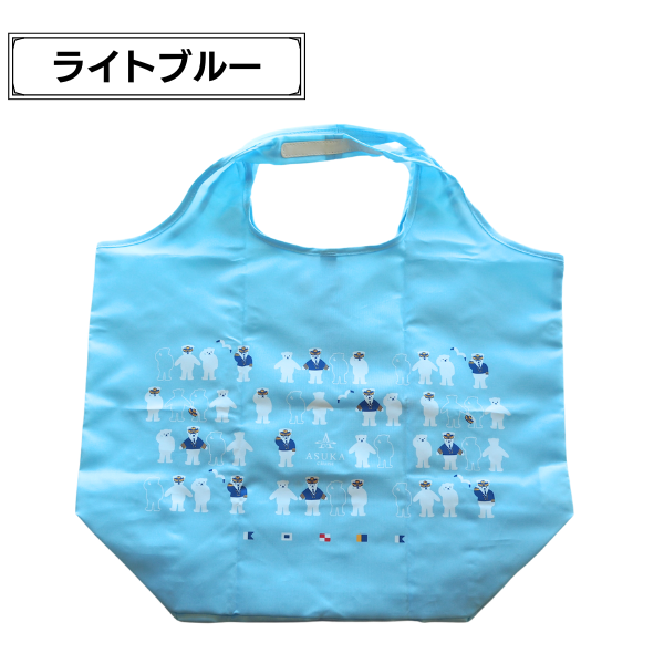 キャプテンベアエコバッグ 飛鳥クルーズオリジナル | 飛鳥クルーズ