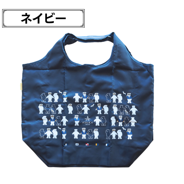 キャプテンベアエコバッグ 飛鳥クルーズオリジナル | 飛鳥クルーズ