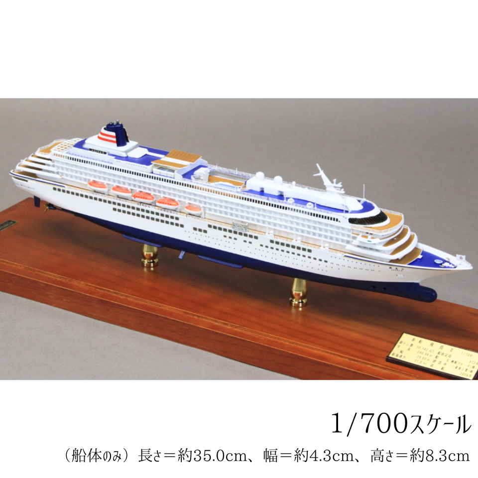飛鳥Ⅱモデルシップ 飛鳥クルーズオリジナル | 飛鳥クルーズ
