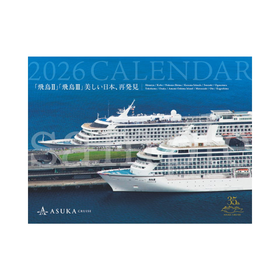 飛鳥Ⅲ | 飛鳥クルーズ オンラインショップ【公式】