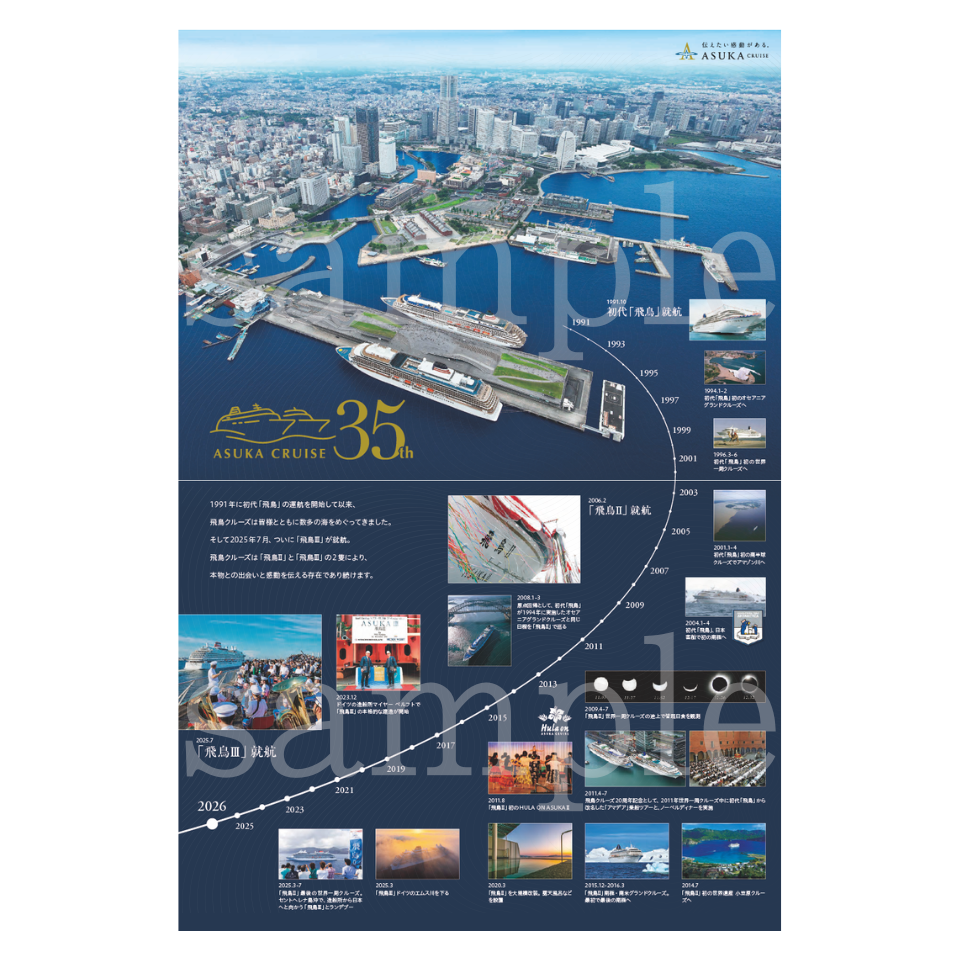 2026年カレンダー 飛鳥クルーズオリジナル | 飛鳥クルーズ オンライン