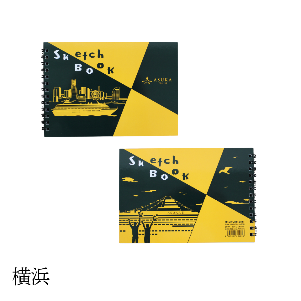 スケッチブック 飛鳥クルーズオリジナル | 飛鳥クルーズ オンライン