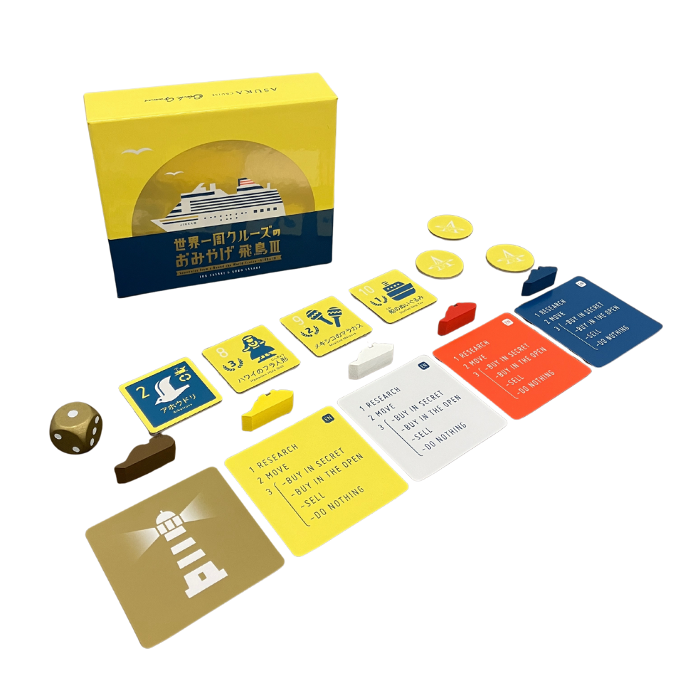 オインクゲームズ世界一周クルーズのおみやげ飛鳥Ⅲ 飛鳥クルーズ