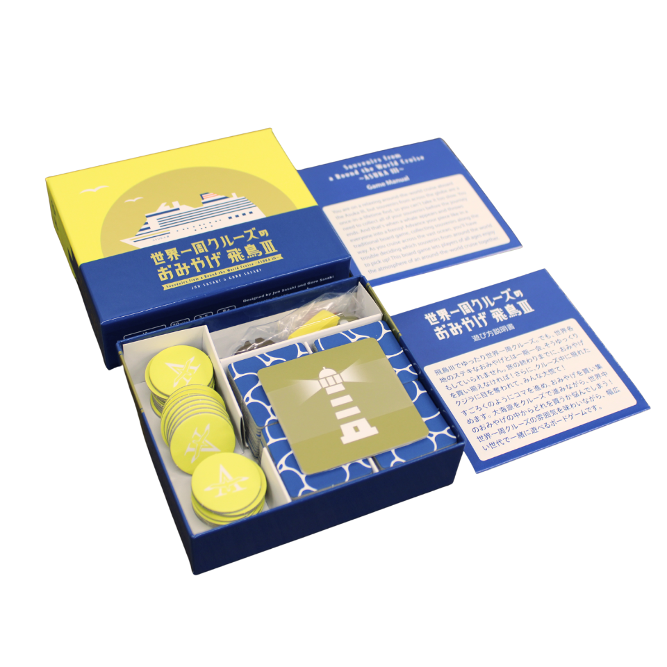 オインクゲームズ世界一周クルーズのおみやげ飛鳥Ⅲ 飛鳥クルーズ