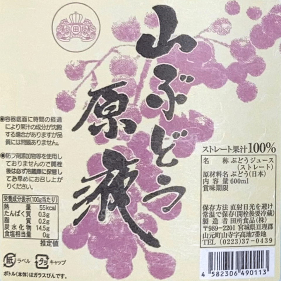 宮城県 山ぶどう原液 600ml | 飛鳥クルーズ オンラインショップ【公式】