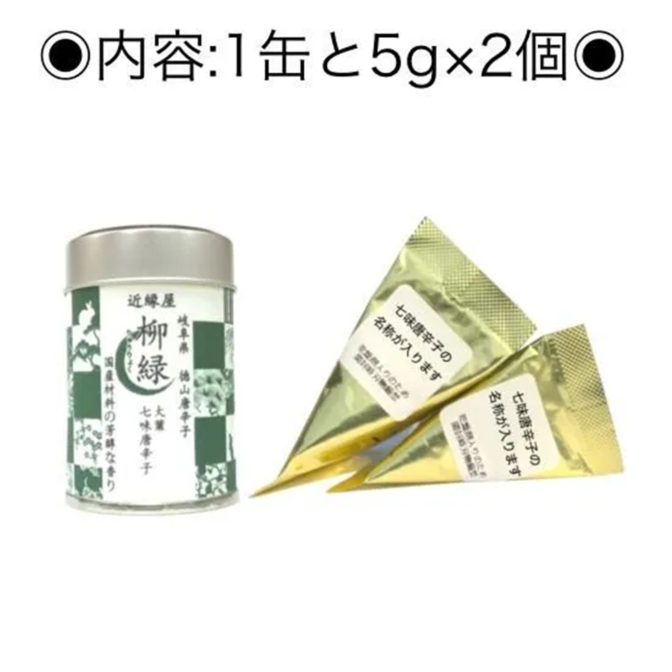 岐阜県 大葉七味唐辛子『柳緑』10g | 飛鳥クルーズ オンラインショップ