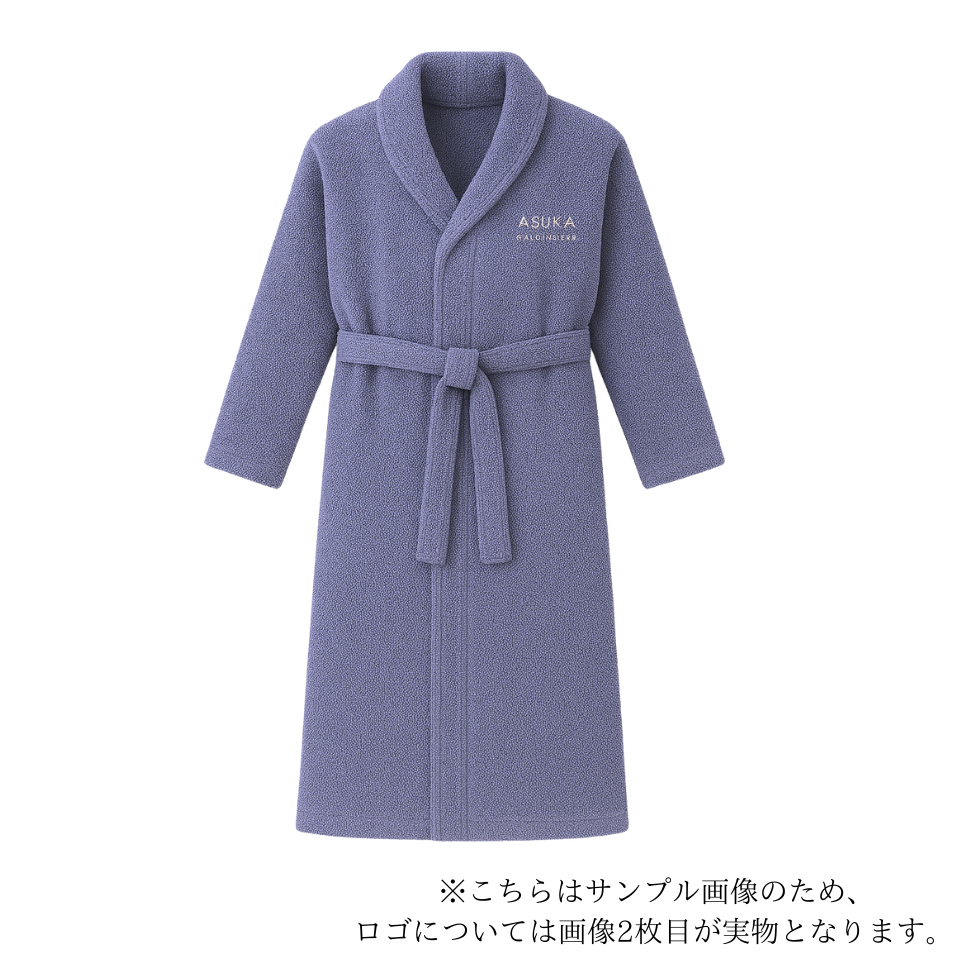 SALON＆SPA】バスローブ 飛鳥クルーズオリジナル | 飛鳥クルーズ